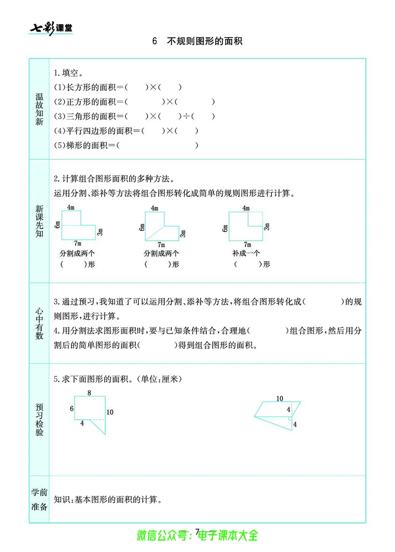 苏教版5a_26春四年级上下册人教版_四上英语合集人教版PEP英语四年级上册新教材（教学视频+课件+动画+音频+练习+教案）_17练习资料_小学英语（预习复习资料大礼包）_《预习卡》