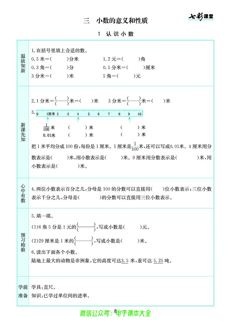 苏教版5a_26春四年级上下册人教版_四上英语合集人教版PEP英语四年级上册新教材（教学视频+课件+动画+音频+练习+教案）_17练习资料_小学英语（预习复习资料大礼包）_《预习卡》