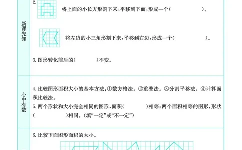 苏教版5a_26春四年级上下册人教版_四上英语合集人教版PEP英语四年级上册新教材（教学视频+课件+动画+音频+练习+教案）_17练习资料_小学英语（预习复习资料大礼包）_《预习卡》