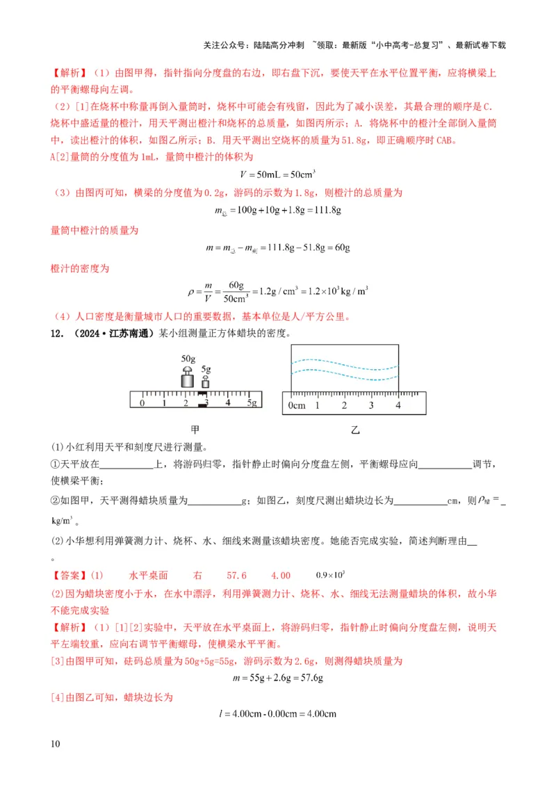 专题07质量与密度（考情聚焦+中考新考法+真题透视4大考向+新题特训）（解析版）_02中考总复习（2026版更新中）_04-物理-中考总复习_2025年中考复习资料