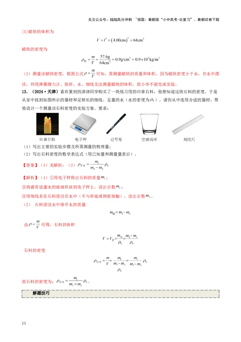 专题07质量与密度（考情聚焦+中考新考法+真题透视4大考向+新题特训）（解析版）_02中考总复习（2026版更新中）_04-物理-中考总复习_2025年中考复习资料