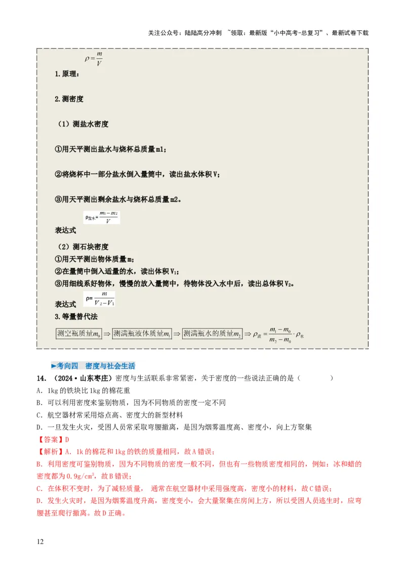 专题07质量与密度（考情聚焦+中考新考法+真题透视4大考向+新题特训）（解析版）_02中考总复习（2026版更新中）_04-物理-中考总复习_2025年中考复习资料