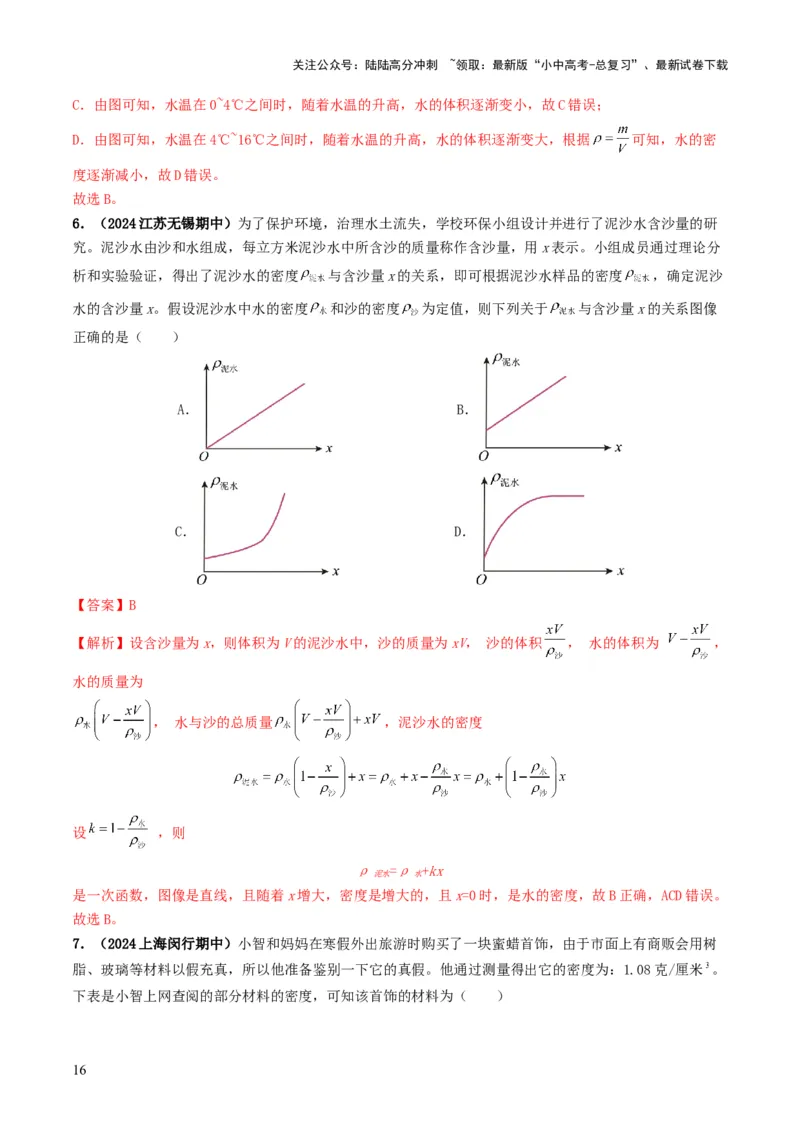 专题07质量与密度（考情聚焦+中考新考法+真题透视4大考向+新题特训）（解析版）_02中考总复习（2026版更新中）_04-物理-中考总复习_2025年中考复习资料