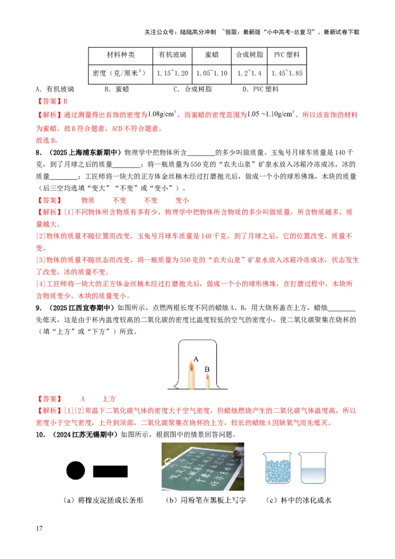 专题07质量与密度（考情聚焦+中考新考法+真题透视4大考向+新题特训）（解析版）_02中考总复习（2026版更新中）_04-物理-中考总复习_2025年中考复习资料