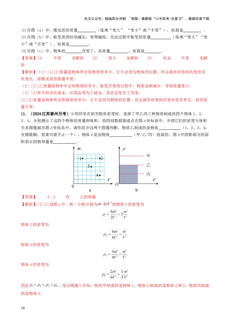 专题07质量与密度（考情聚焦+中考新考法+真题透视4大考向+新题特训）（解析版）_02中考总复习（2026版更新中）_04-物理-中考总复习_2025年中考复习资料