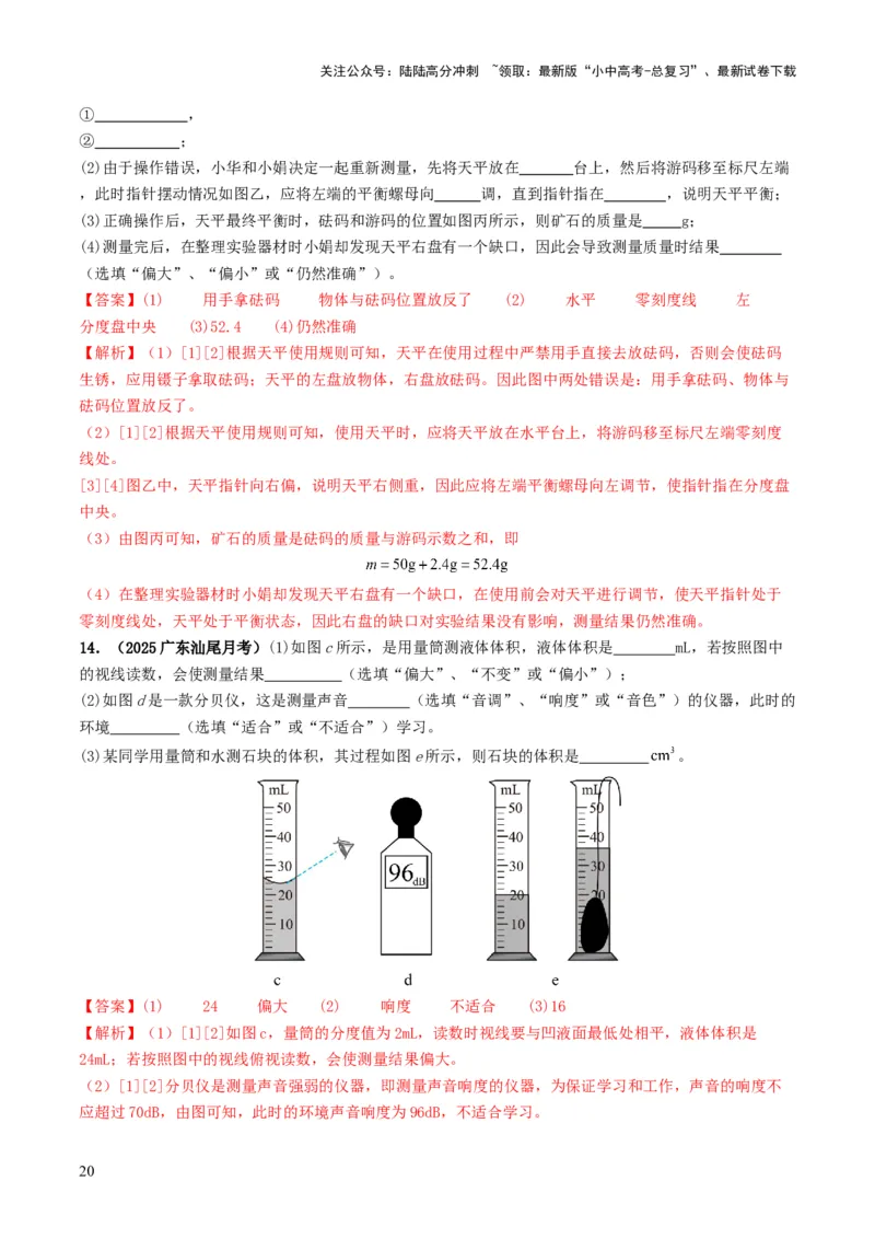 专题07质量与密度（考情聚焦+中考新考法+真题透视4大考向+新题特训）（解析版）_02中考总复习（2026版更新中）_04-物理-中考总复习_2025年中考复习资料