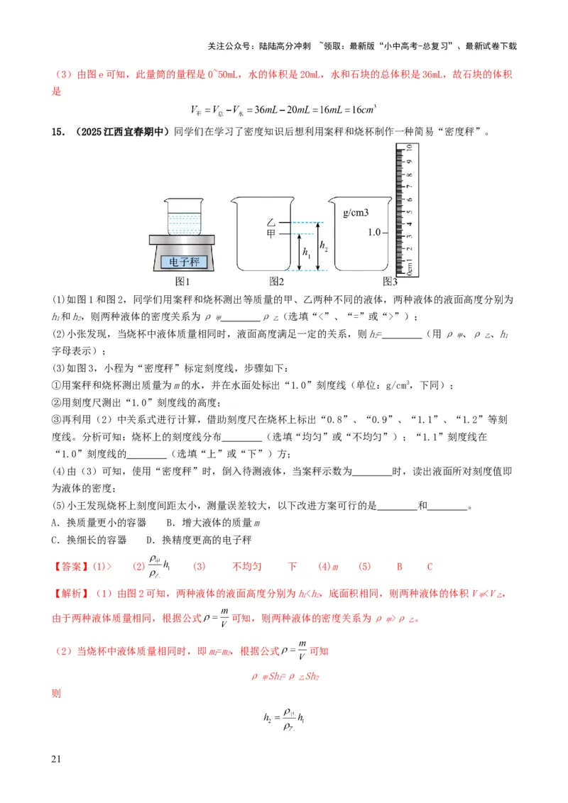 专题07质量与密度（考情聚焦+中考新考法+真题透视4大考向+新题特训）（解析版）_02中考总复习（2026版更新中）_04-物理-中考总复习_2025年中考复习资料