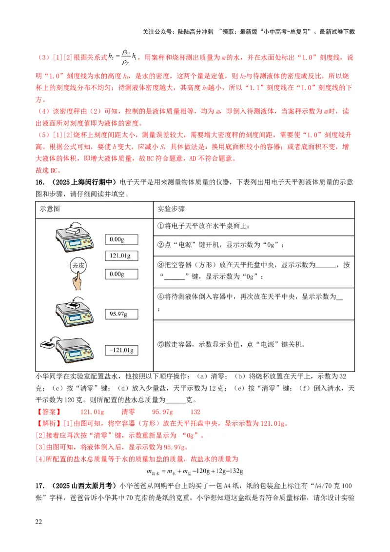 专题07质量与密度（考情聚焦+中考新考法+真题透视4大考向+新题特训）（解析版）_02中考总复习（2026版更新中）_04-物理-中考总复习_2025年中考复习资料