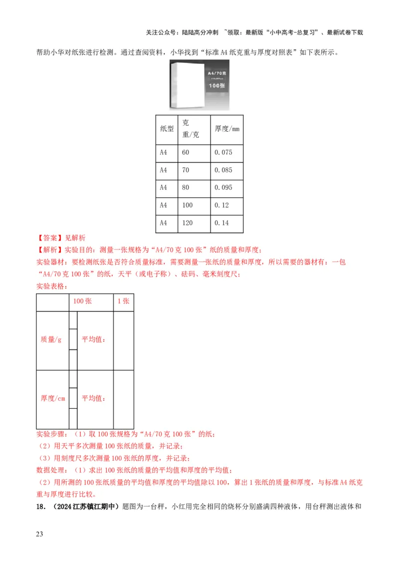 专题07质量与密度（考情聚焦+中考新考法+真题透视4大考向+新题特训）（解析版）_02中考总复习（2026版更新中）_04-物理-中考总复习_2025年中考复习资料