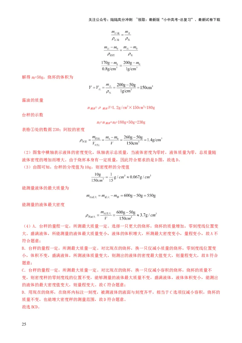 专题07质量与密度（考情聚焦+中考新考法+真题透视4大考向+新题特训）（解析版）_02中考总复习（2026版更新中）_04-物理-中考总复习_2025年中考复习资料