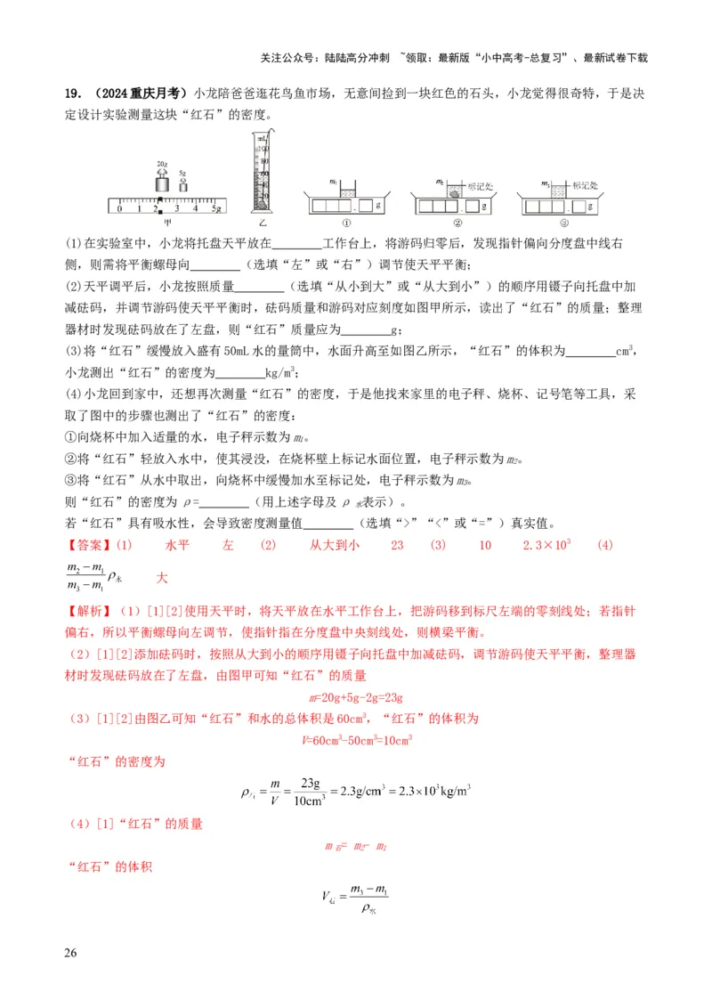 专题07质量与密度（考情聚焦+中考新考法+真题透视4大考向+新题特训）（解析版）_02中考总复习（2026版更新中）_04-物理-中考总复习_2025年中考复习资料