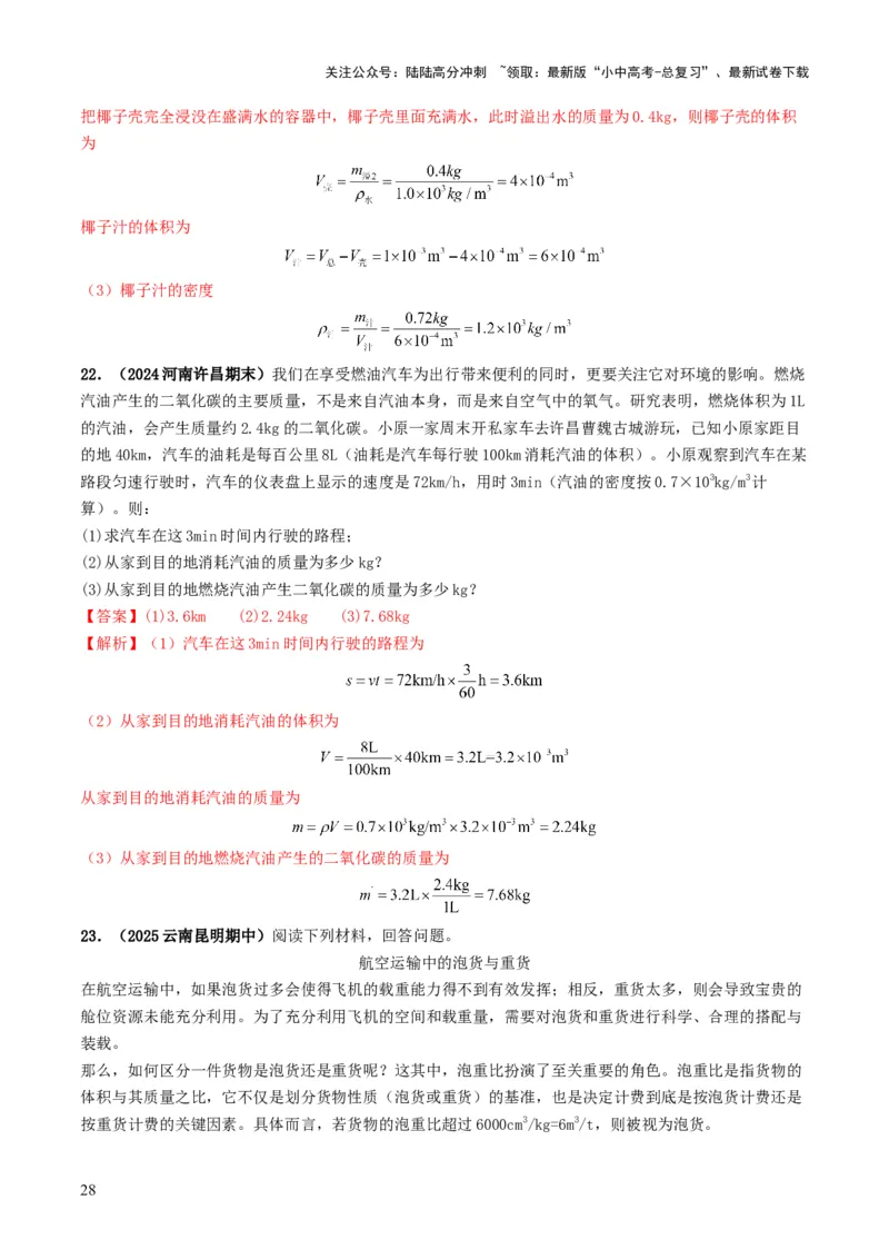 专题07质量与密度（考情聚焦+中考新考法+真题透视4大考向+新题特训）（解析版）_02中考总复习（2026版更新中）_04-物理-中考总复习_2025年中考复习资料