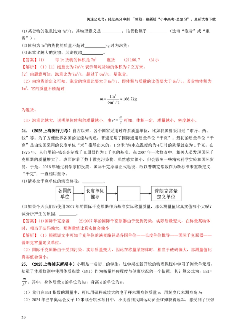 专题07质量与密度（考情聚焦+中考新考法+真题透视4大考向+新题特训）（解析版）_02中考总复习（2026版更新中）_04-物理-中考总复习_2025年中考复习资料