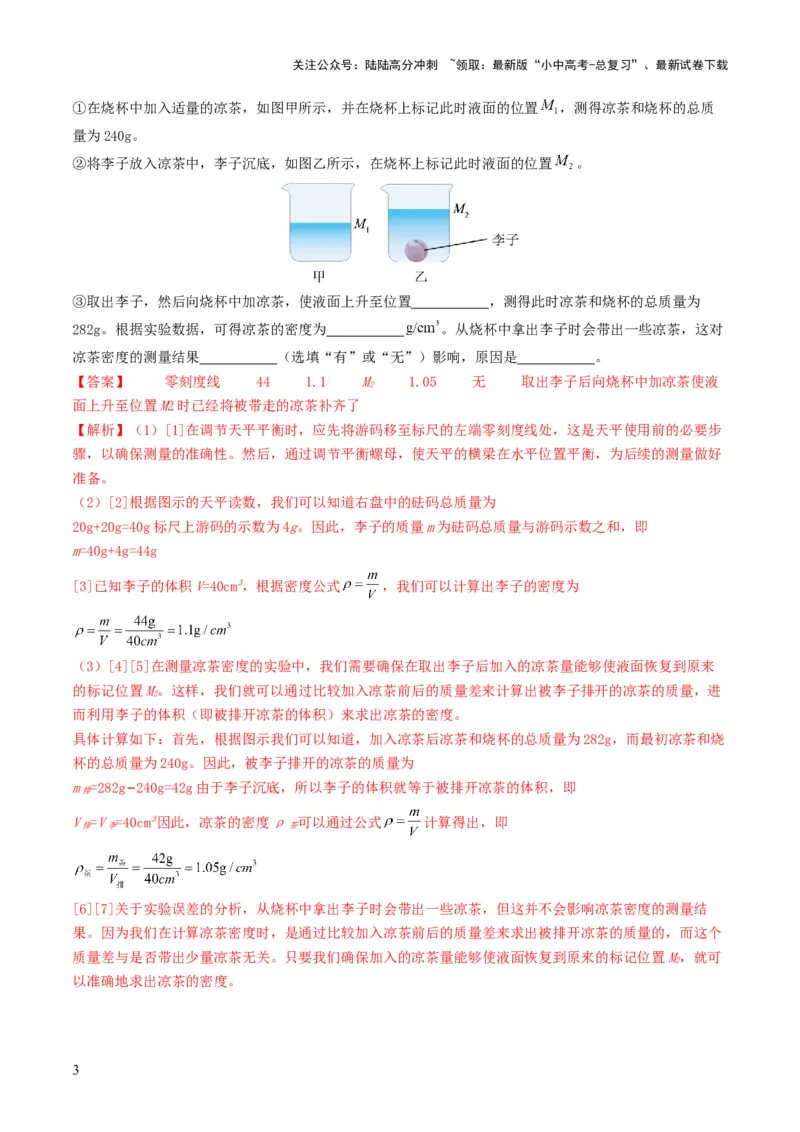 专题07质量与密度（考情聚焦+中考新考法+真题透视4大考向+新题特训）（解析版）_02中考总复习（2026版更新中）_04-物理-中考总复习_2025年中考复习资料