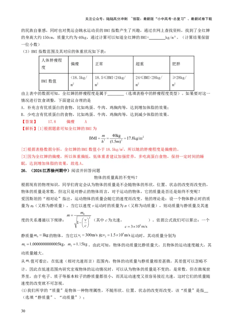 专题07质量与密度（考情聚焦+中考新考法+真题透视4大考向+新题特训）（解析版）_02中考总复习（2026版更新中）_04-物理-中考总复习_2025年中考复习资料