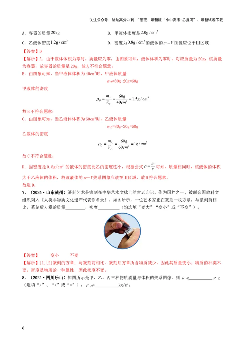 专题07质量与密度（考情聚焦+中考新考法+真题透视4大考向+新题特训）（解析版）_02中考总复习（2026版更新中）_04-物理-中考总复习_2025年中考复习资料