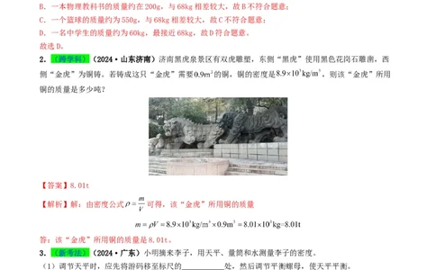 专题07质量与密度（考情聚焦+中考新考法+真题透视4大考向+新题特训）（解析版）_02中考总复习（2026版更新中）_04-物理-中考总复习_2025年中考复习资料