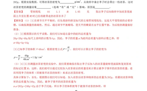 专题07质量与密度（考情聚焦+中考新考法+真题透视4大考向+新题特训）（解析版）_02中考总复习（2026版更新中）_04-物理-中考总复习_2025年中考复习资料
