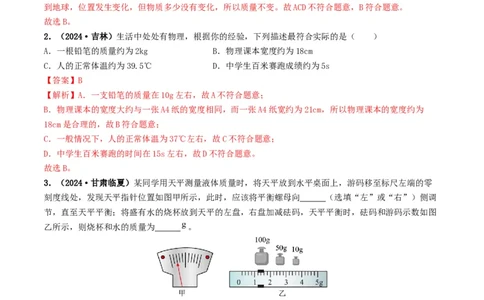 专题07质量与密度（考情聚焦+中考新考法+真题透视4大考向+新题特训）（解析版）_02中考总复习（2026版更新中）_04-物理-中考总复习_2025年中考复习资料
