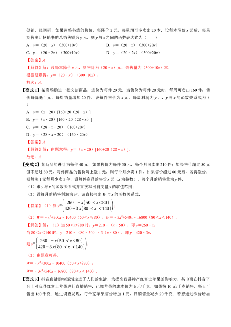 专题22.8实际问题与二次函数（高效培优讲义）（教师版）_初中数学_九年级数学上册（人教版）_同步讲义-U18_2026版