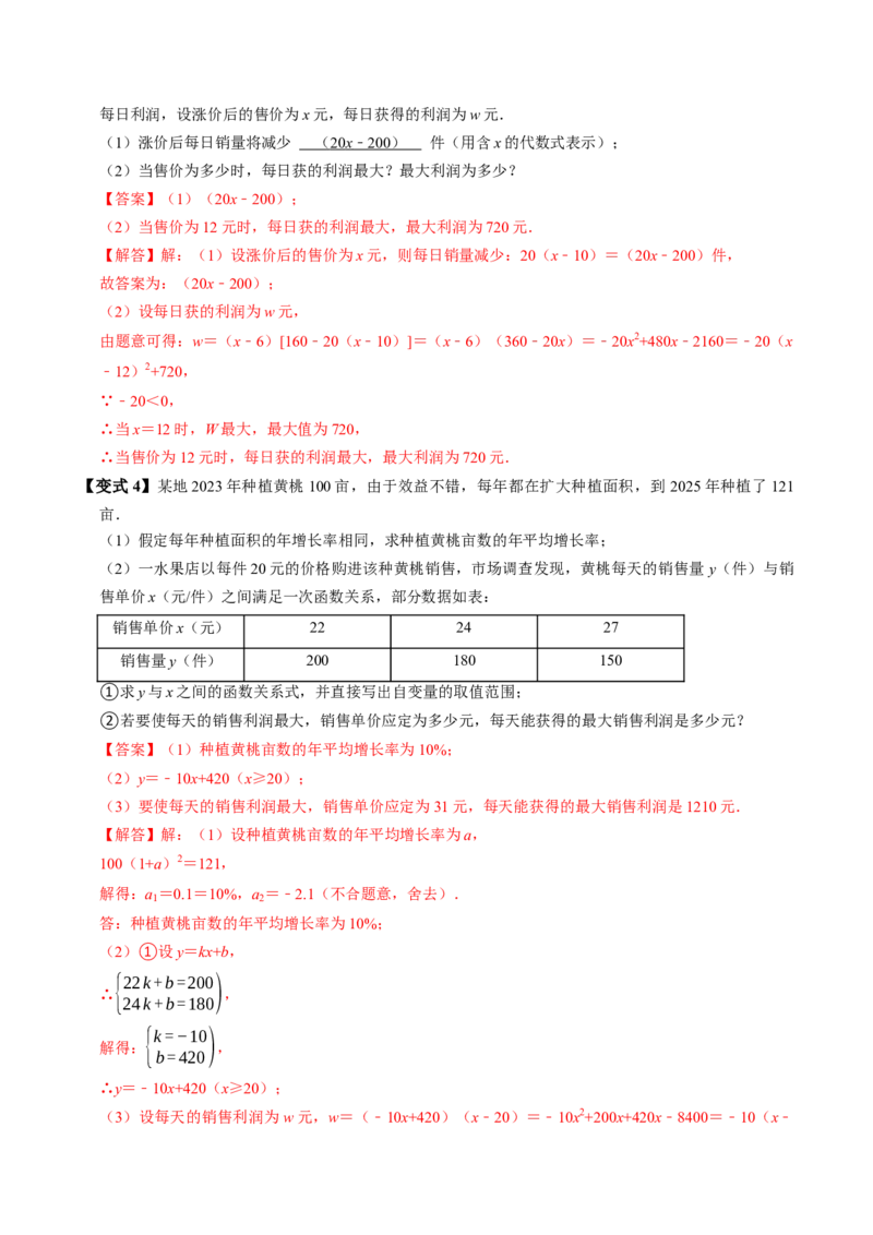 专题22.8实际问题与二次函数（高效培优讲义）（教师版）_初中数学_九年级数学上册（人教版）_同步讲义-U18_2026版