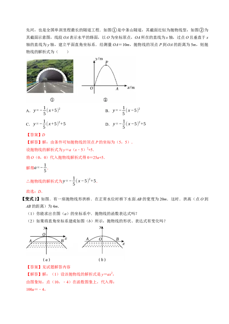 专题22.8实际问题与二次函数（高效培优讲义）（教师版）_初中数学_九年级数学上册（人教版）_同步讲义-U18_2026版