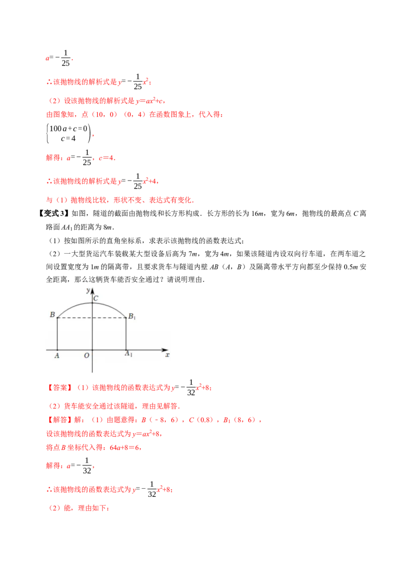 专题22.8实际问题与二次函数（高效培优讲义）（教师版）_初中数学_九年级数学上册（人教版）_同步讲义-U18_2026版