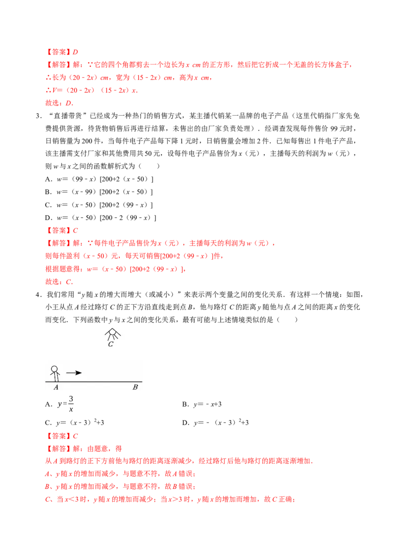专题22.8实际问题与二次函数（高效培优讲义）（教师版）_初中数学_九年级数学上册（人教版）_同步讲义-U18_2026版