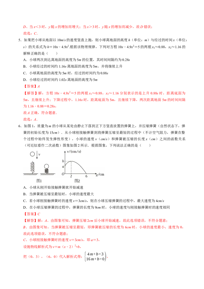 专题22.8实际问题与二次函数（高效培优讲义）（教师版）_初中数学_九年级数学上册（人教版）_同步讲义-U18_2026版
