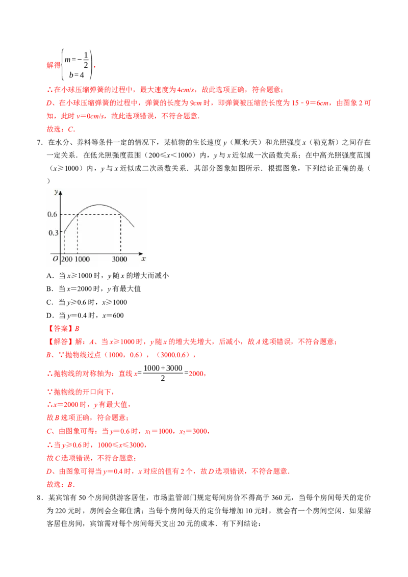 专题22.8实际问题与二次函数（高效培优讲义）（教师版）_初中数学_九年级数学上册（人教版）_同步讲义-U18_2026版