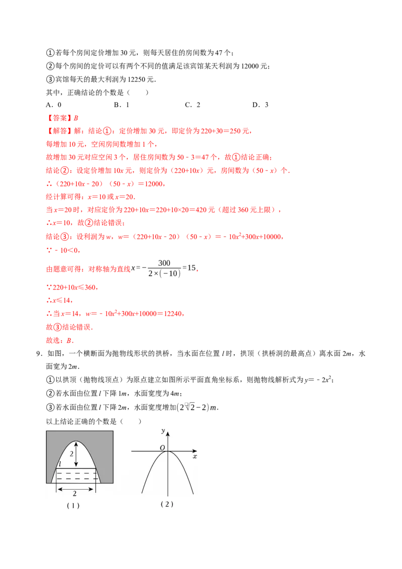 专题22.8实际问题与二次函数（高效培优讲义）（教师版）_初中数学_九年级数学上册（人教版）_同步讲义-U18_2026版