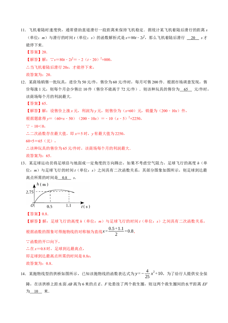专题22.8实际问题与二次函数（高效培优讲义）（教师版）_初中数学_九年级数学上册（人教版）_同步讲义-U18_2026版
