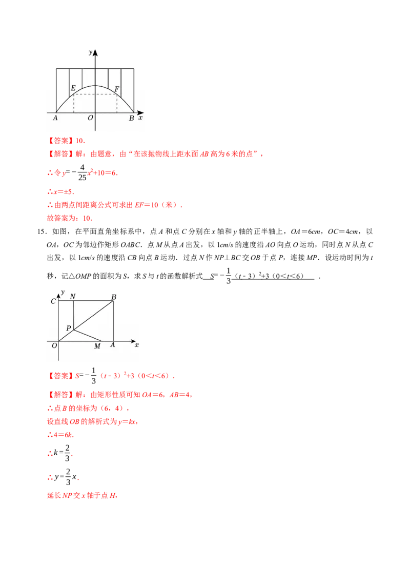 专题22.8实际问题与二次函数（高效培优讲义）（教师版）_初中数学_九年级数学上册（人教版）_同步讲义-U18_2026版