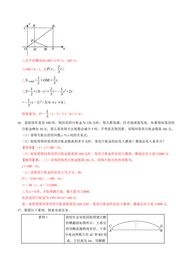 专题22.8实际问题与二次函数（高效培优讲义）（教师版）_初中数学_九年级数学上册（人教版）_同步讲义-U18_2026版