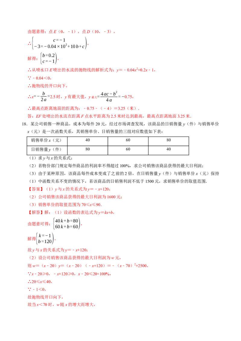 专题22.8实际问题与二次函数（高效培优讲义）（教师版）_初中数学_九年级数学上册（人教版）_同步讲义-U18_2026版