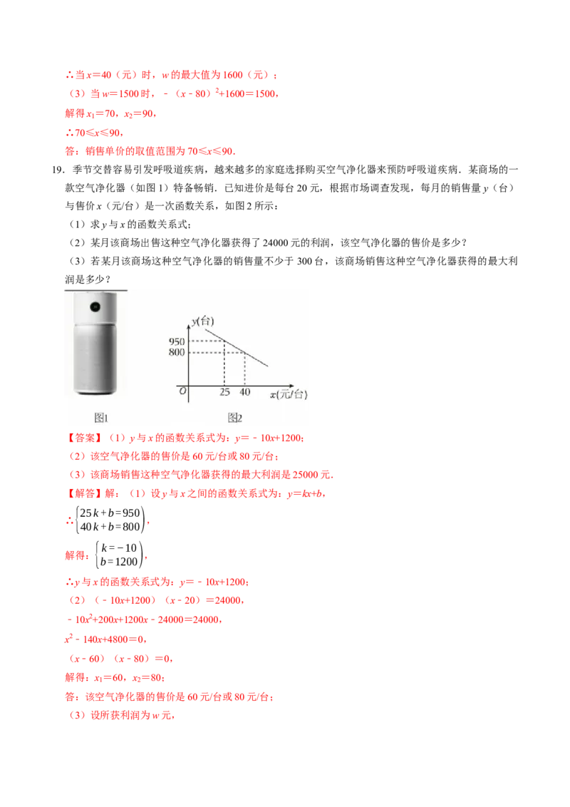专题22.8实际问题与二次函数（高效培优讲义）（教师版）_初中数学_九年级数学上册（人教版）_同步讲义-U18_2026版