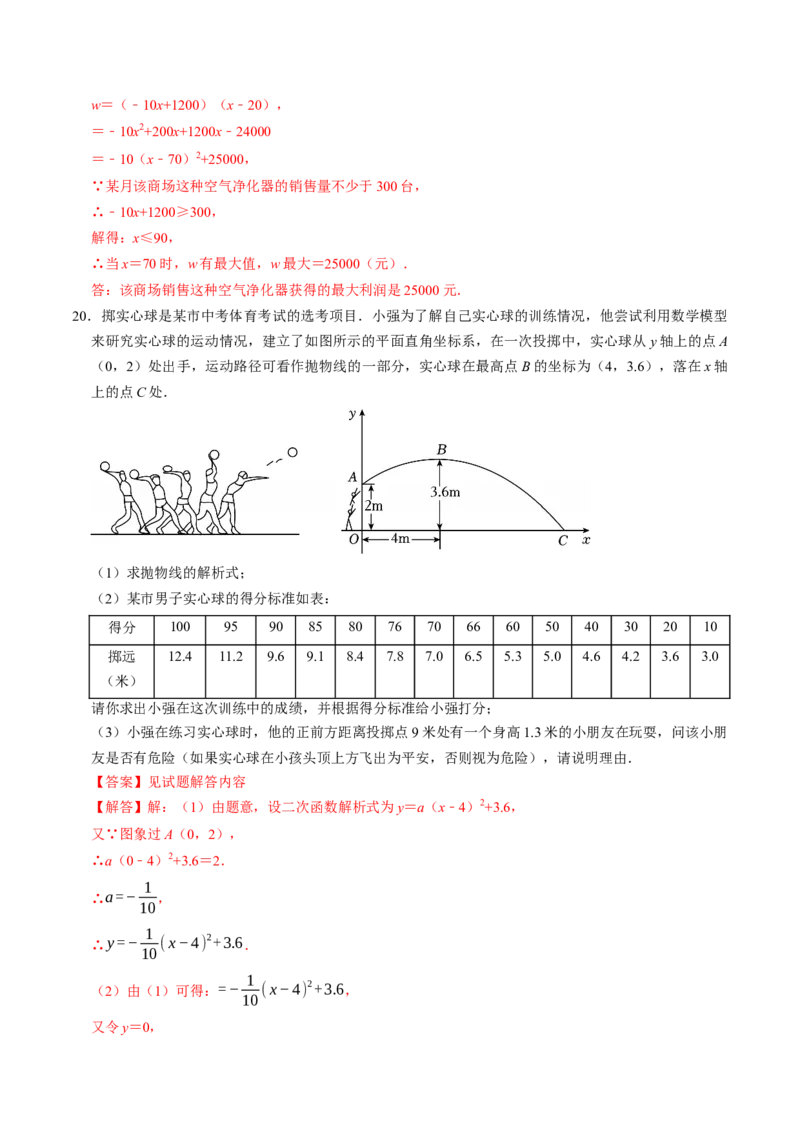 专题22.8实际问题与二次函数（高效培优讲义）（教师版）_初中数学_九年级数学上册（人教版）_同步讲义-U18_2026版