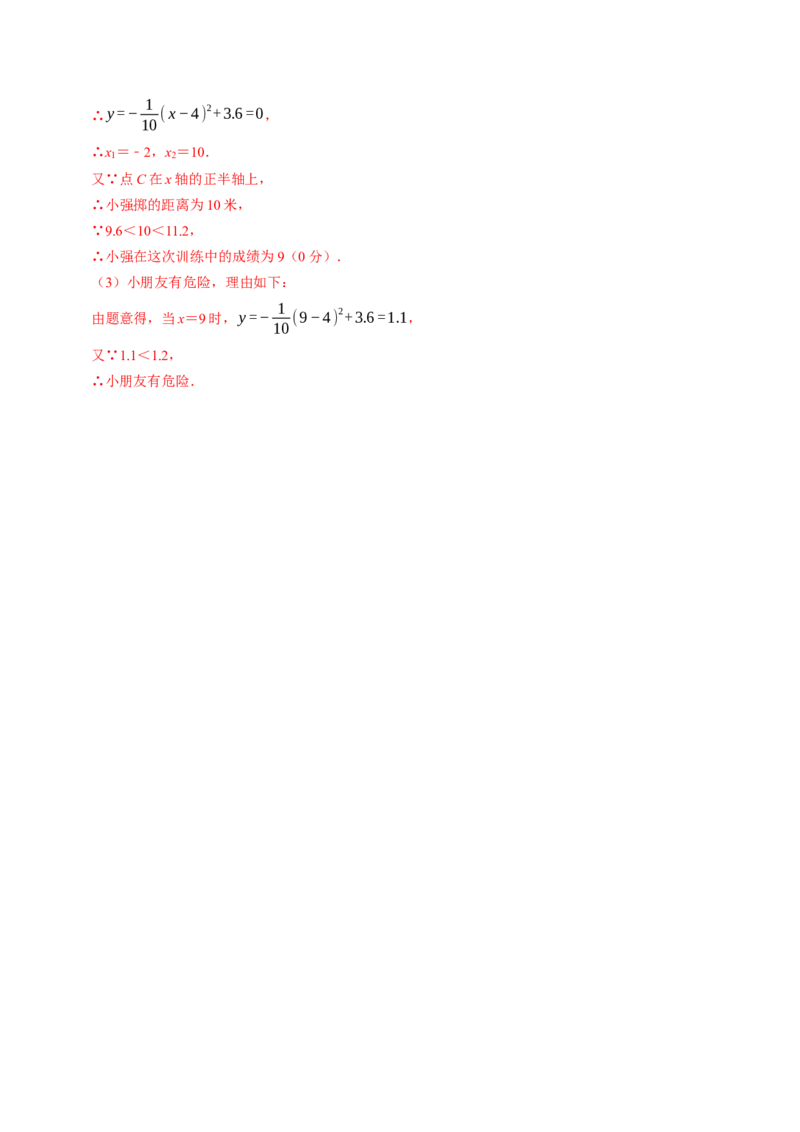 专题22.8实际问题与二次函数（高效培优讲义）（教师版）_初中数学_九年级数学上册（人教版）_同步讲义-U18_2026版