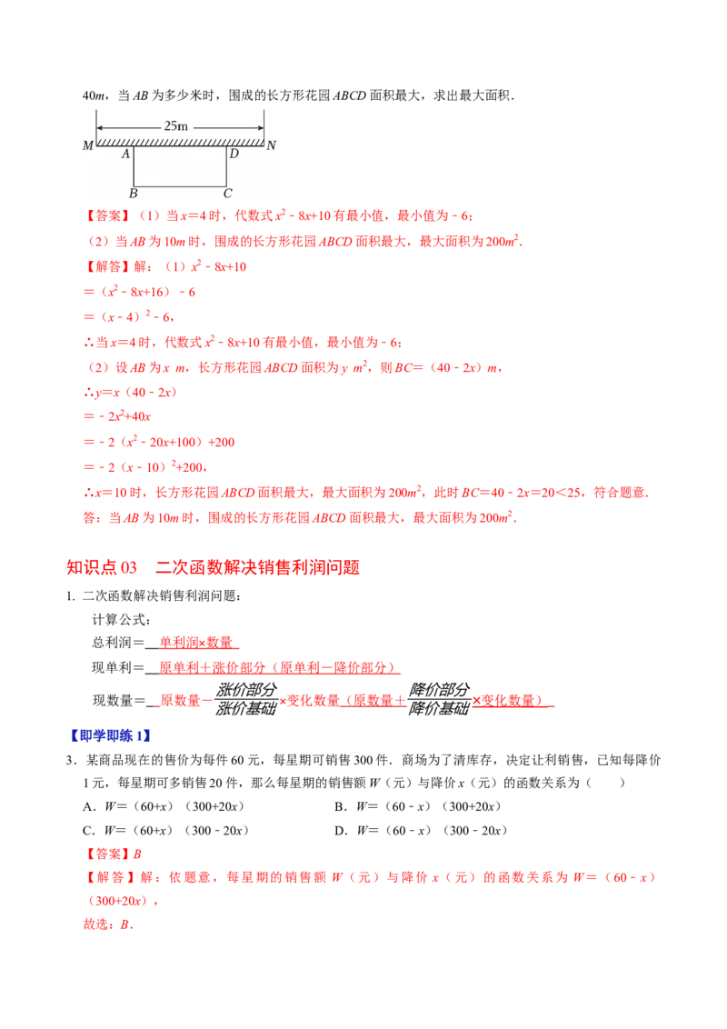 专题22.8实际问题与二次函数（高效培优讲义）（教师版）_初中数学_九年级数学上册（人教版）_同步讲义-U18_2026版