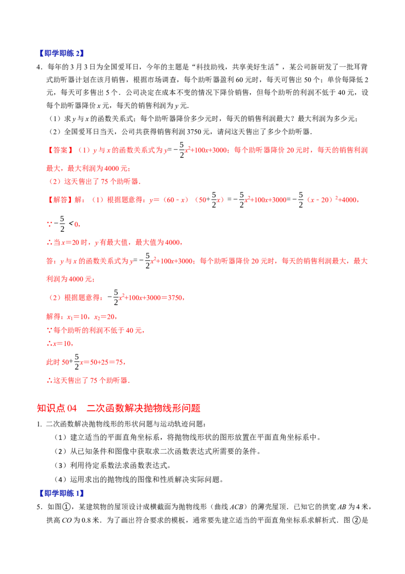 专题22.8实际问题与二次函数（高效培优讲义）（教师版）_初中数学_九年级数学上册（人教版）_同步讲义-U18_2026版