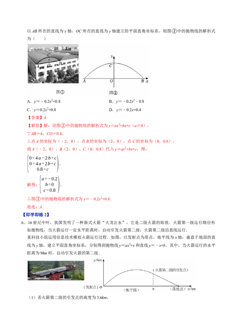 专题22.8实际问题与二次函数（高效培优讲义）（教师版）_初中数学_九年级数学上册（人教版）_同步讲义-U18_2026版