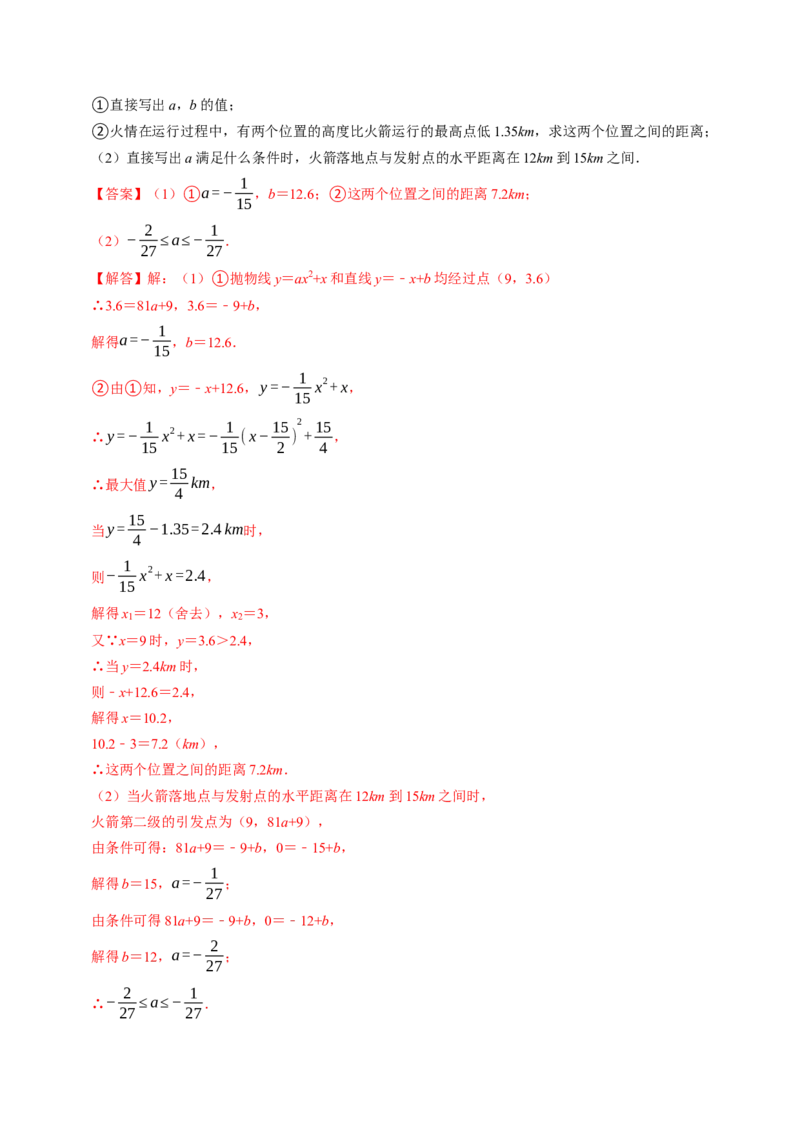专题22.8实际问题与二次函数（高效培优讲义）（教师版）_初中数学_九年级数学上册（人教版）_同步讲义-U18_2026版