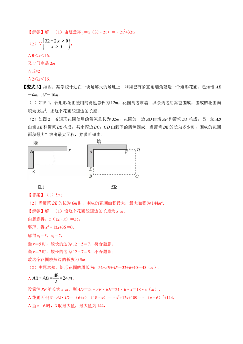 专题22.8实际问题与二次函数（高效培优讲义）（教师版）_初中数学_九年级数学上册（人教版）_同步讲义-U18_2026版
