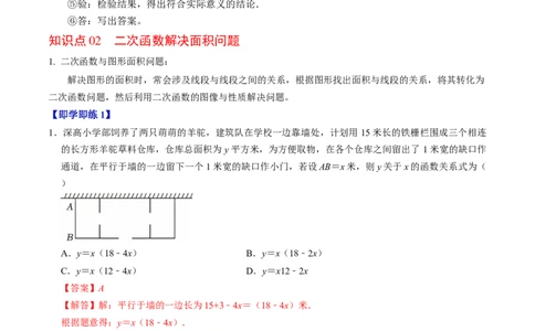 专题22.8实际问题与二次函数（高效培优讲义）（教师版）_初中数学_九年级数学上册（人教版）_同步讲义-U18_2026版