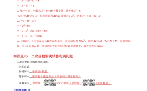 专题22.8实际问题与二次函数（高效培优讲义）（教师版）_初中数学_九年级数学上册（人教版）_同步讲义-U18_2026版