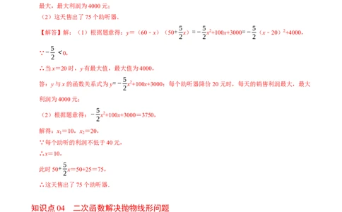 专题22.8实际问题与二次函数（高效培优讲义）（教师版）_初中数学_九年级数学上册（人教版）_同步讲义-U18_2026版
