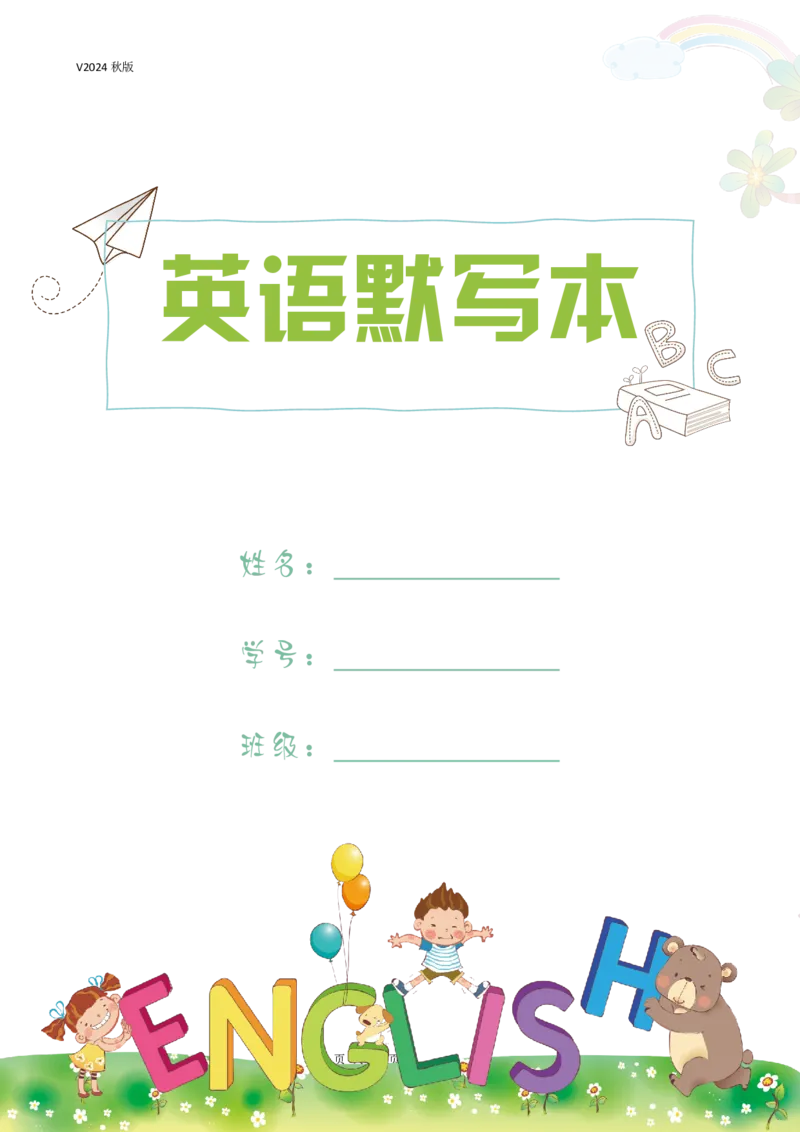 新科普版三年级上册课文汉译英四线三格版(14页)_26春四年级上下册人教版_四上英语合集人教版PEP英语四年级上册新教材（教学视频+课件+动画+音频+练习+教案）_17练习资料_科普版
