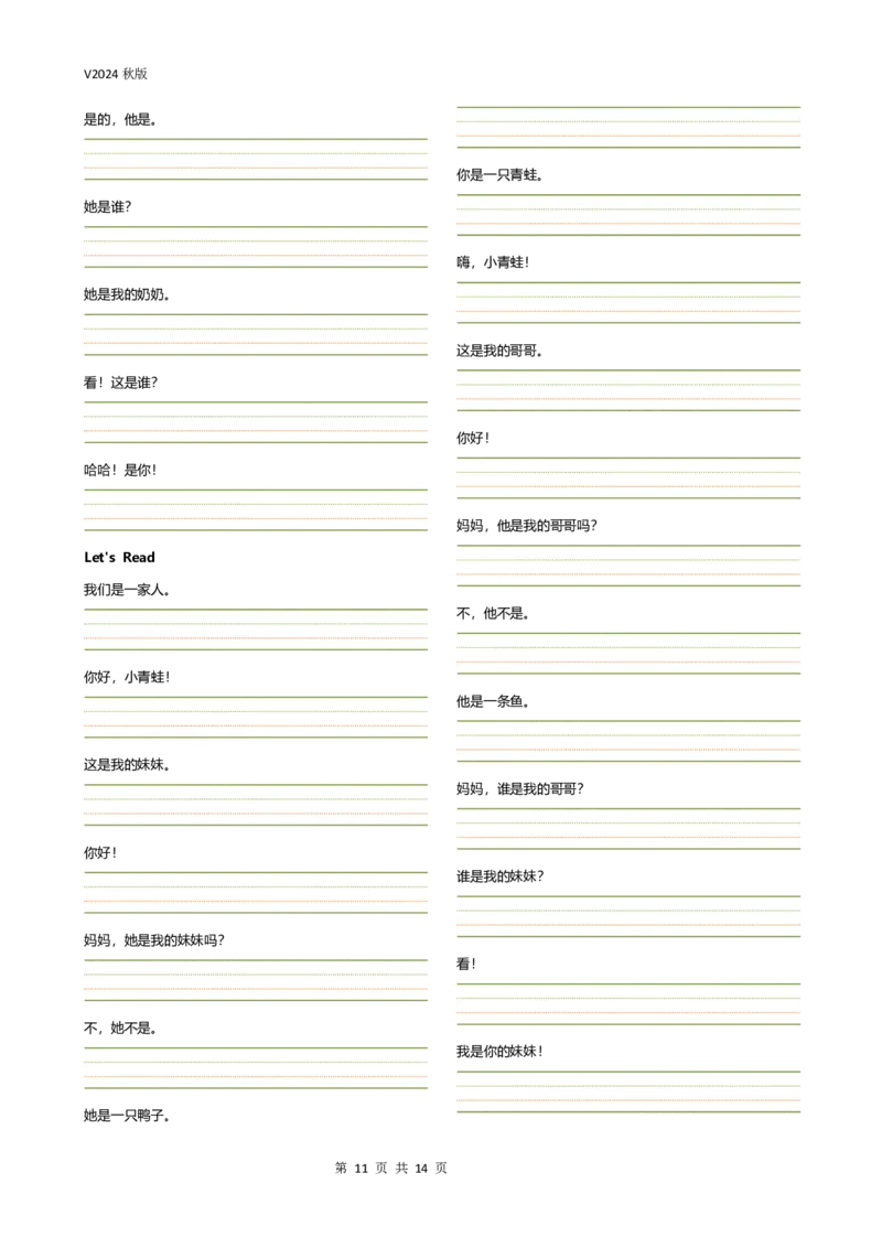 新科普版三年级上册课文汉译英四线三格版(14页)_26春四年级上下册人教版_四上英语合集人教版PEP英语四年级上册新教材（教学视频+课件+动画+音频+练习+教案）_17练习资料_科普版