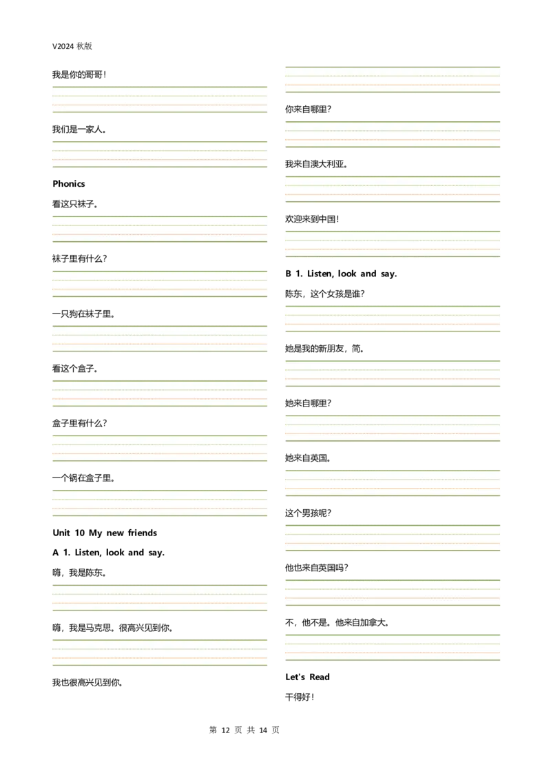 新科普版三年级上册课文汉译英四线三格版(14页)_26春四年级上下册人教版_四上英语合集人教版PEP英语四年级上册新教材（教学视频+课件+动画+音频+练习+教案）_17练习资料_科普版