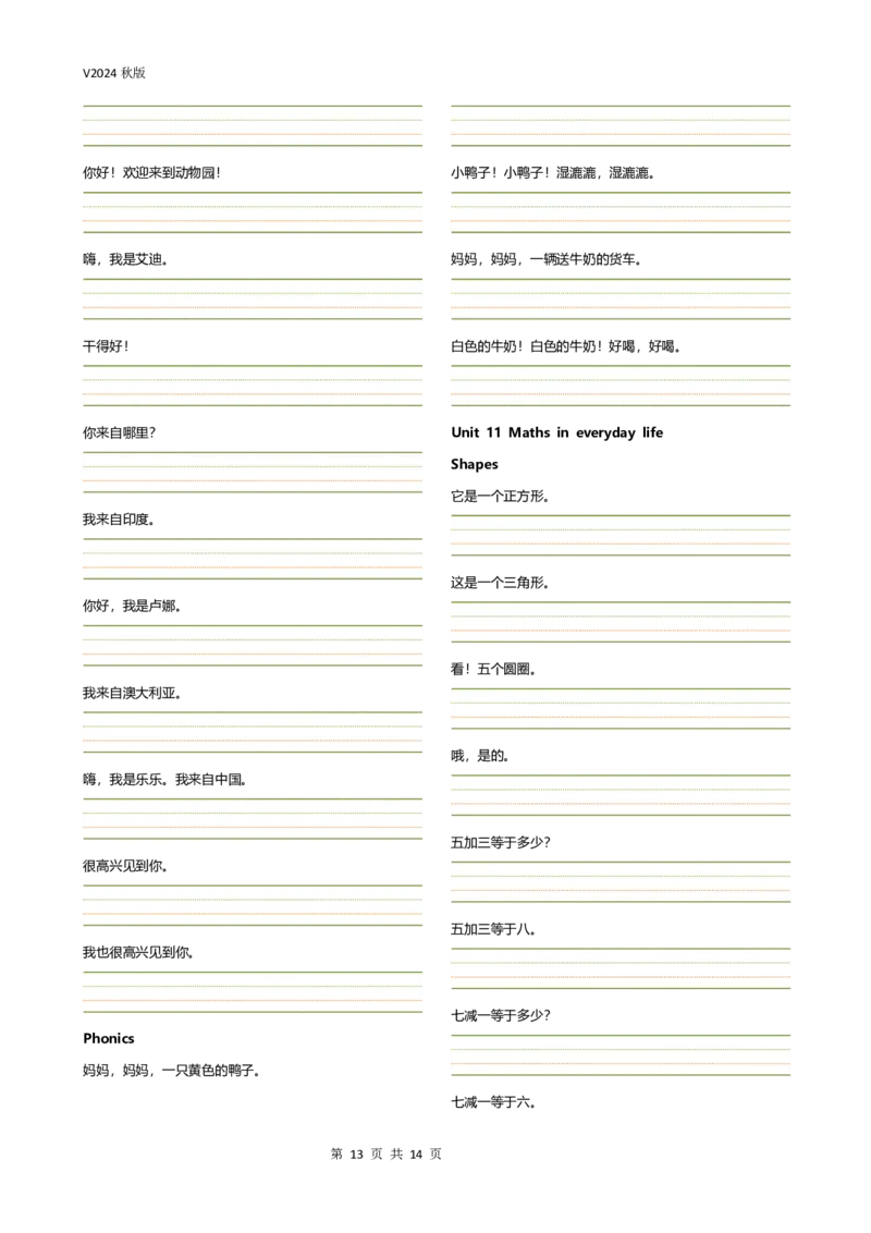 新科普版三年级上册课文汉译英四线三格版(14页)_26春四年级上下册人教版_四上英语合集人教版PEP英语四年级上册新教材（教学视频+课件+动画+音频+练习+教案）_17练习资料_科普版